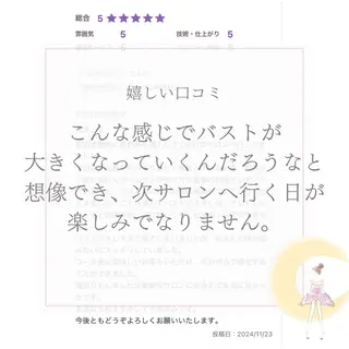 バスト専門Kiana 風のエステ・リラクイメージ
