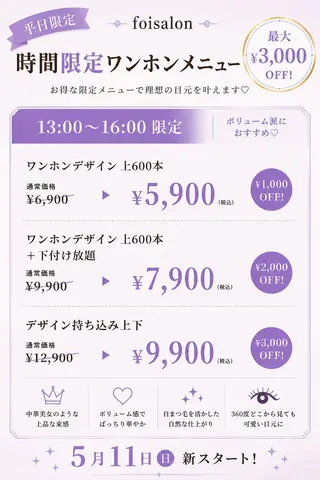 マツエク・マツパ foisalon 大久保店のマツエク・マツパデザイン