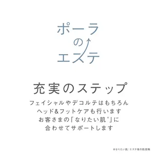 POLAエステインみらい所属・POLA エステインみらいのエステ・リラクイメージ