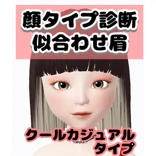 アイブロウ 韓国風眉×顔タイプ 診断® Naoの眉毛・アイブロウイメージ