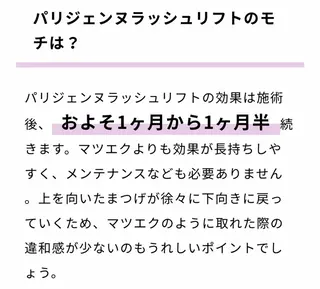 マツエク・マツパ 小沼 絵菜のマツエク・マツパデザイン
