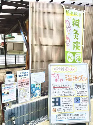 【鍼灸サロン にった】所属・はりきゅう整体 新田鍼灸院のエステ・リラクイメージ