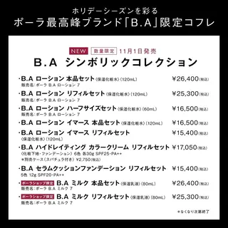 POLA大倉山 斎藤のエステ・リラクイメージ