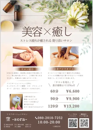 出張リラク/ペット 空 -sora-のエステ・リラクイメージ