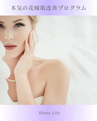 肌質改善サロンBlanc Lily【ブランリリー】所属・ピーリング専門サロン サロンブランリリーのエステ・リラクイメージ