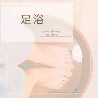 relaxation Lian*のエステ・リラクイメージ