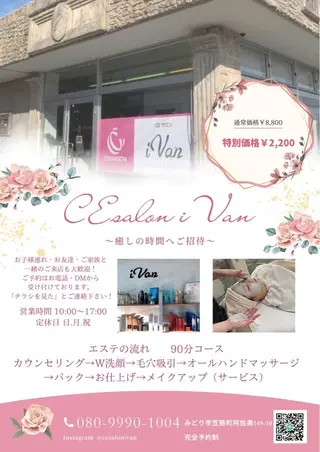 CEサロンivan 仲村のエステ・リラクイメージ