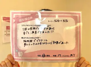 セルフホワイトニング エクシアエミフル店のその他イメージ