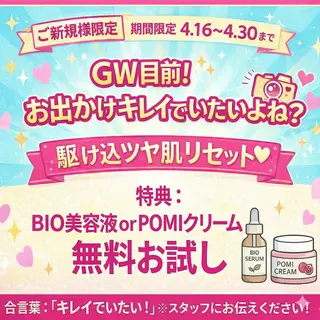 M LABO 渋谷本店のエステ・リラクイメージ