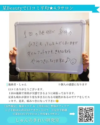 しゅんの きれい研究室のエステ・リラクイメージ