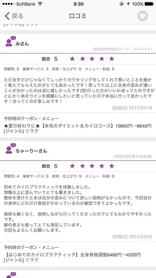 にこにこカイロプラクティック院所属・にこにこ カイロのエステ・リラクイメージ