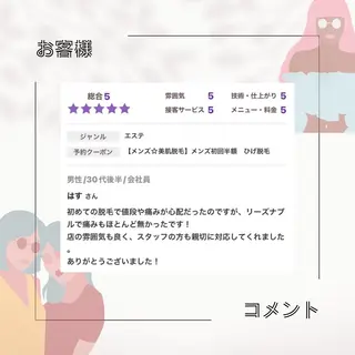 メンズ 美肌脱毛ｉ ｜泉大津のエステ・リラクイメージ