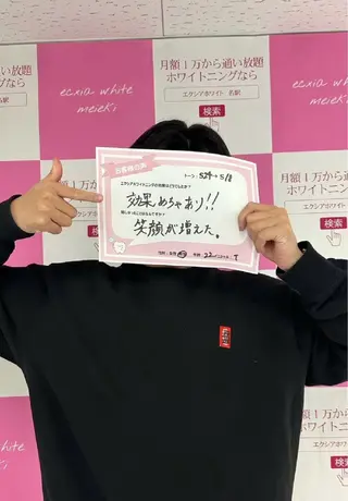 セルフホワイトニング エクシアエミフル店のその他イメージ