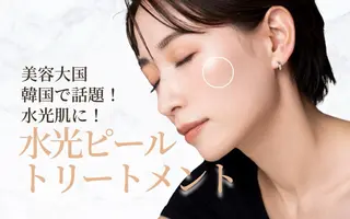 ハーブピーリング専門 毛穴洗浄❤️眉waxのエステ・リラクイメージ