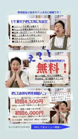 みんなの脱毛 TSURURINのエステ・リラクイメージ