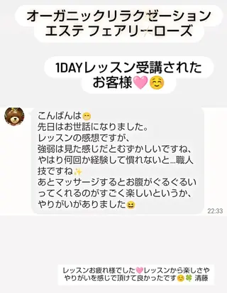 fairyrose organicエステのエステ・リラクイメージ