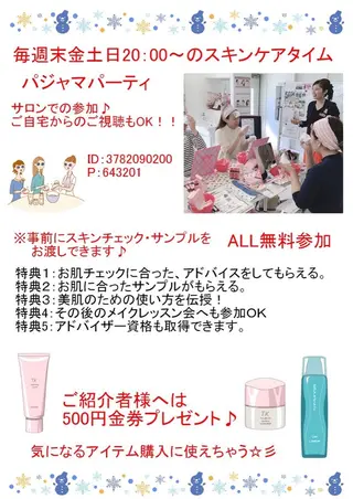 メナード美濃加茂本郷 山口 郁代のエステ・リラクイメージ