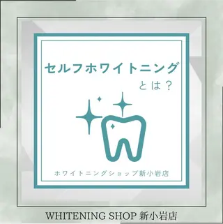 メンズ ホワイトニング ショップ新小岩店のその他イメージ