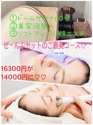 HappIness 遠赤外線ドームのエステ・リラクイメージ