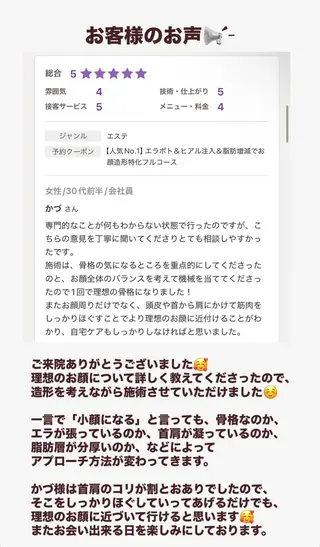 【小顔痩身専門看護師 サロンSONA】のエステ・リラクイメージ