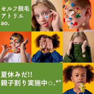 セルフ脱毛 atelier aoのエステ・リラクイメージ