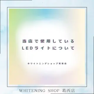 メンズ ホワイトニング ショップ葛西店のその他イメージ