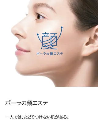 POLA 広島駅南口店所属・POLA 広島駅南口店のエステ・リラクイメージ