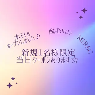 メンズ 都度払い脱毛⭐️ 脱毛サロンMIRACのエステ・リラクイメージ