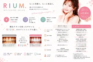 歯のホワイトニング RIUM.のその他イメージ