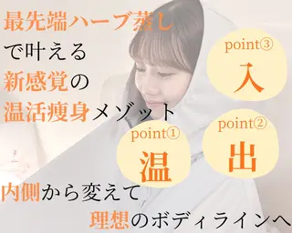 最先端温活痩身 専門店〜MANA〜のエステ・リラクイメージ