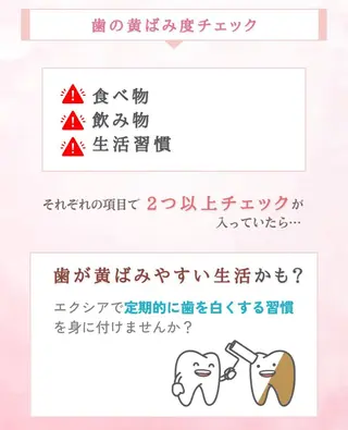 セルフホワイトニングエクシア小山店所属・セルフホワイトニング エクシア小山店のその他イメージ