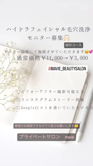 mavie（メヴィ）所属・毛穴洗浄肌管理サロン mavieのエステ・リラクイメージ