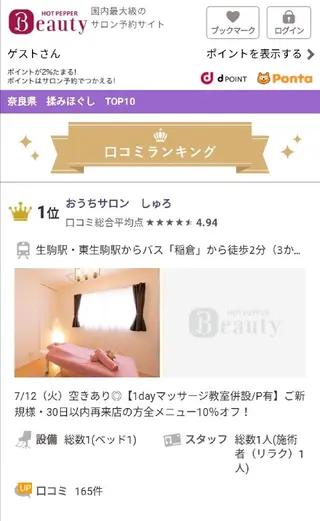 ちば のりこのエステ・リラクイメージ