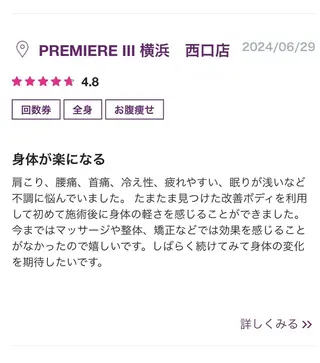 PREMIERE I I I横浜のエステ・リラクイメージ