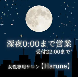 Harune 野村みかのエステ・リラクイメージ