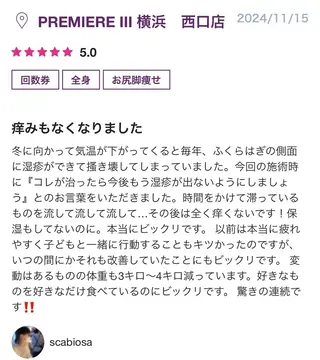 PREMIERE I I I横浜のエステ・リラクイメージ