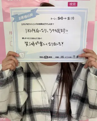 セルフホワイトニング エクシアエミフル店のその他イメージ