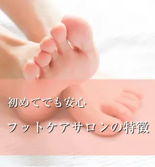 巻き爪フットケアサロンKotori所属・フットケアサロン Kotoriのその他イメージ