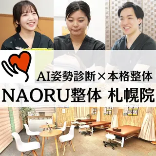 NAORU整体 札幌院のエステ・リラクイメージ