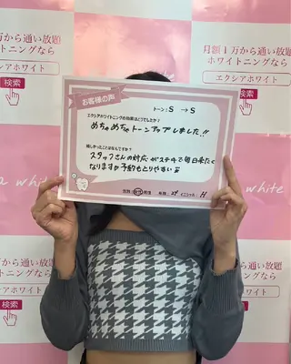 セルフホワイトニング エクシアエミフル店のその他イメージ