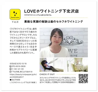 LOVE ホワイトニング下北沢のエステ・リラクイメージ