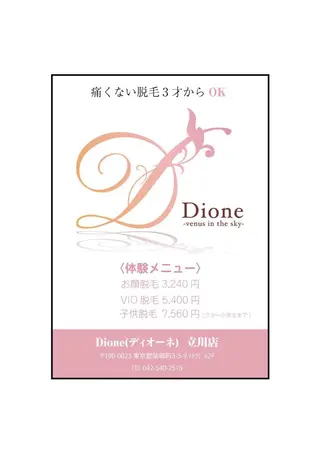 Dione 立川店のエステ・リラクイメージ
