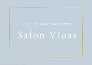 アイブロウ Private SalonVioasのエステ・リラクイメージ