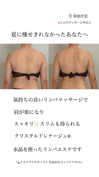痩身・リンパ 佐久間 自由が丘・奥沢のエステ・リラクイメージ