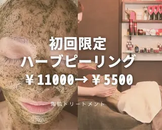 🌿ハーブピーリング ・脱毛◆Refreのエステ・リラクイメージ