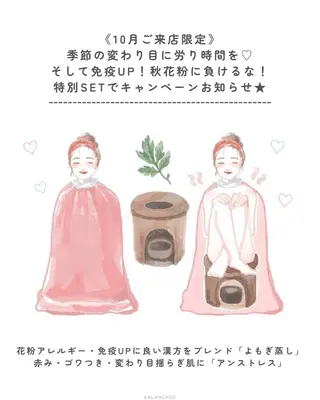 肌質改善 KALANCHOEのエステ・リラクイメージ