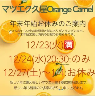 マツエク・マツパ Orange  Camelのマツエク・マツパデザイン
