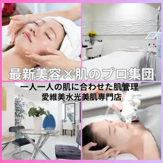 愛維美水光美肌専門店所属・愛維美水光美肌専門店 メンズレディースokのエステ・リラクイメージ