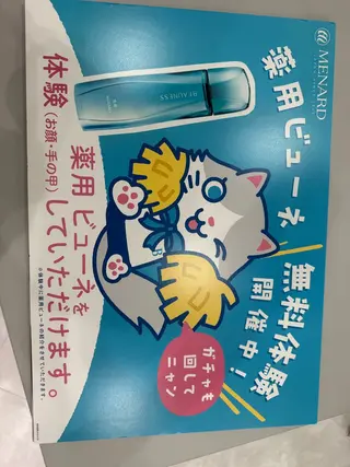 メナード丸の内ヒルズ 柳田りさのエステ・リラクイメージ