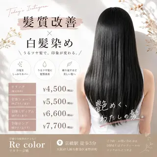 カラー 白髪染め専門店 Recolor京橋店のヘアスタイル